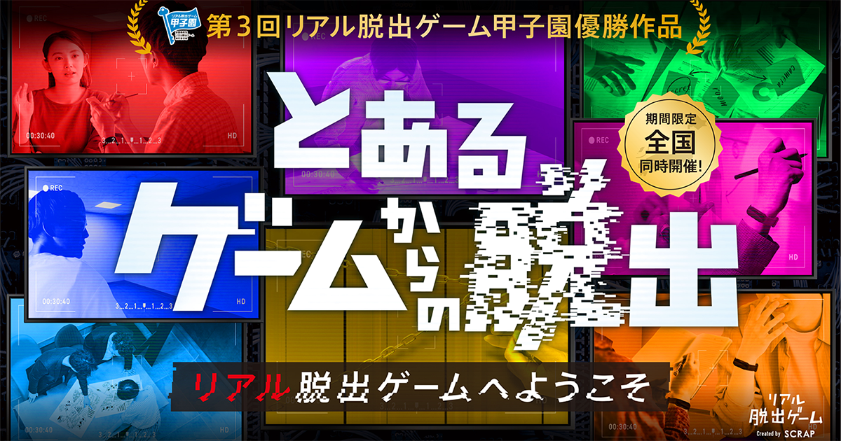 とあるゲームからの脱出