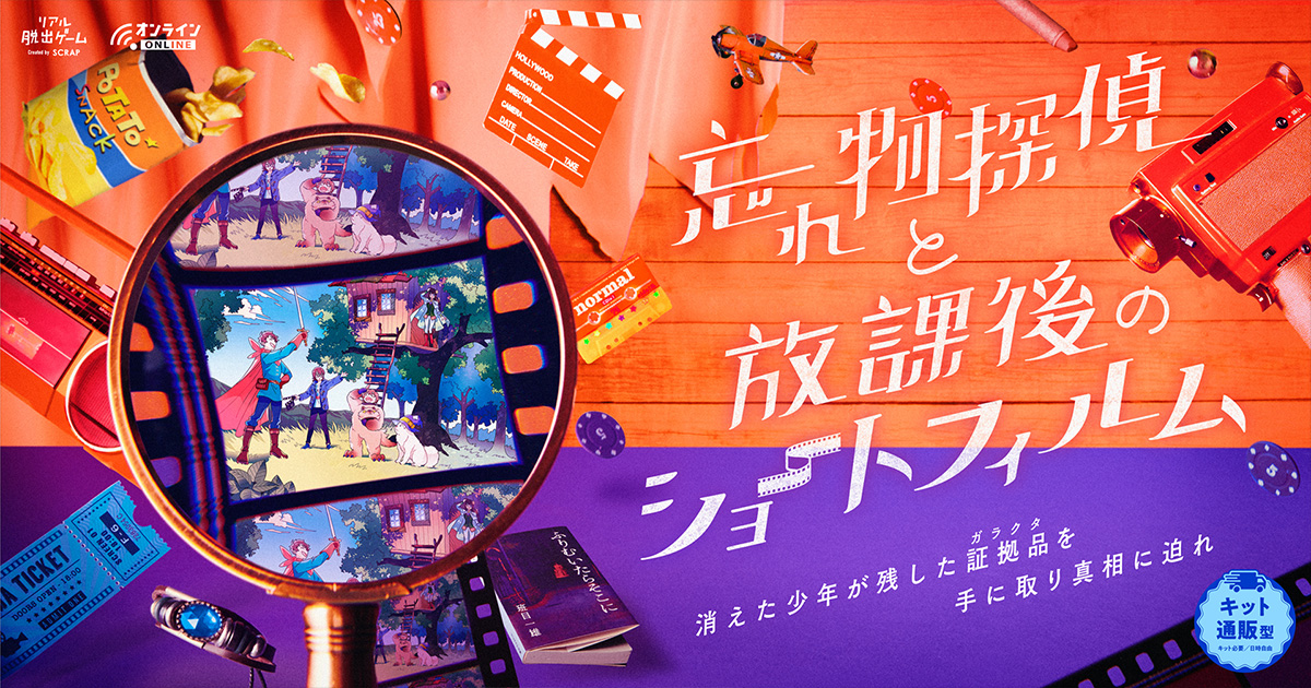 忘れ物探偵と放課後のショートフィルム